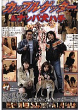 HET-420 Couple Getter & Nampa Dog Hachi Fight One Shot - Asahina Chick Thumbnail