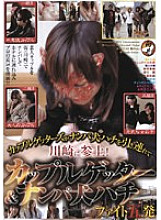 HET-458 Couple Getter & Nampa Dog Hachi Five Fights Thumbnail