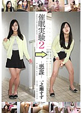 HEX-015 Event ● Experiment 2-Evil Conspiracy-Suzu Ichinose Thumbnail