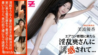 HEYZO-0103 When I came to repair the air conditioner, I was tempted by my horny wife ... Thumbnail