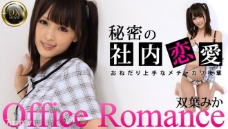 HEYZO-0226 Mechakawa junior is good at begging Thumbnail