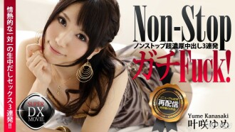 HEYZO-0258 Full-length Fuck! 3 barrage of super-rich vaginal cum shot to a beautiful girl Thumbnail