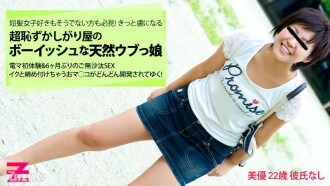 HEYZO-0322 A boyish and naive injured girl is monopolized in a closed room Thumbnail