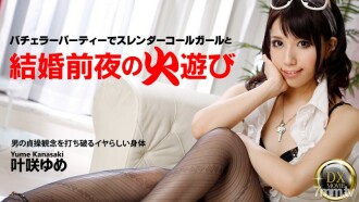 HEYZO-0334 Saddle a slender beauty at a hatchake party on the eve of marriage! Thumbnail