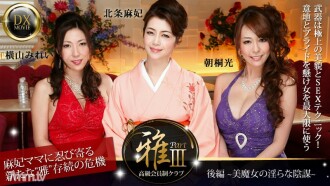 HEYZO-0377 High-class membership club "Masa" 3 Part 2 ~ Indecent conspiracy of a beautiful witch ~ Thumbnail