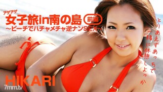 HEYZO-0404 Ageage Girls' Trip in South Island Part 1-Hatchake Reverse Nan SEX on the Beach- Thumbnail