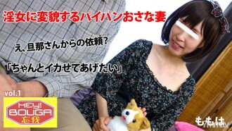 HEYZO-0409 HEY! Forgetfulness vol.1 ~ Shaved wife who transforms into a lewd woman ~ Thumbnail