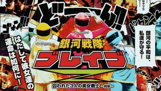 HEYZO-0499 Galaxy Squadron Brave Z Part 1-Three Captive Beautiful Warriors- Thumbnail