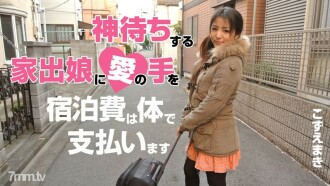 HEYZO-0539 The hand of love of a girl who runs away from home and is like a god ~ Personal accommodation expenses for my company ~ Thumbnail