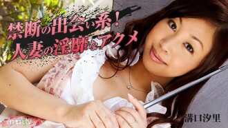 HEYZO-0620 Forbidden dating! Married woman's lewd acme Thumbnail