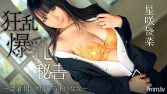 HEYZO-0746 Frenzy Big Breasts Secretary ~ An Unscrupulous Woman Lustful During a Meeting ~ Thumbnail