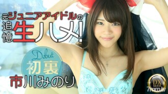 HEYZO-0807 Former junior idol's reminiscence Saddle! Thumbnail