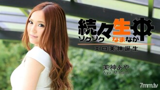 HEYZO-1011 One after another-The birth of an erotic goddess- Thumbnail