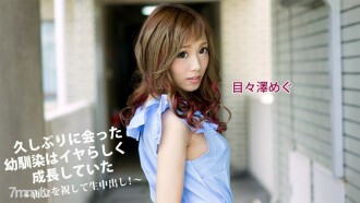 HEYZO-1325 The playhood friend I met after a long time was growing up like an unpleasant ~ Celebrating the reunion and vaginal cum shot! ~ Thumbnail