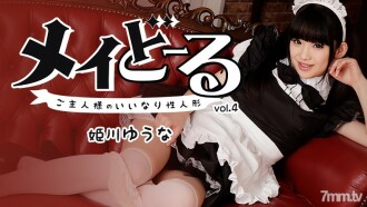 HEYZO-1395 May Doll Vo.4 ~ Master's Compliant Sex Doll ~ Thumbnail