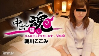 HEYZO-1489 Creampie Soul-Rubber is secretly removed-Vol.9 Thumbnail