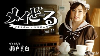 HEYZO-1717 May Doll Vol.11 ~ Master's Compliant Sex Doll ~ Thumbnail