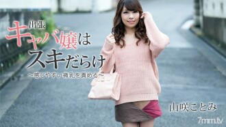 HEYZO-1797 Hostess yang Sedang Dinas Bisnis Memiliki Payudara Kecil yang Sangat Sensitif dan Mudah Merasa Nikmat Thumbnail