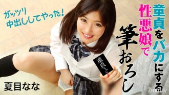 HEYZO-1828 I'm a villainous girl who makes a fool of a virgin, and I've grated a brush-I've done a vaginal cum shot! ~ Thumbnail