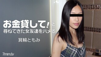 HEYZO-1860 ขอยืมเงินหน่อย! จัดหนักเพื่อนสาวที่มาขอเงิน ภาพขนาดย่อ