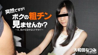 HEYZO-2010 It is sudden! Would you like to see my rough chin? ~ I'll make it bigger! ~ Thumbnail