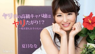 HEYZO-2056 A high-class hostess with a spear hand wants to spear! ?? -Pillow sales are also good- Thumbnail