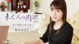 HEYZO-2232 Widow's Carnal Vol.2 ~ 4P in front of her husband's deceased ~ Thumbnail