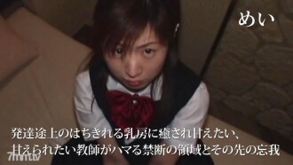 HEYZO-2720 Mei [Mei] The forbidden area where teachers who want to be healed and spoiled by the developing breasts and want to be spoiled are addicted to and forgetfulness beyond Thumbnail