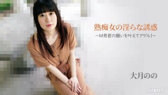 HEYZO-2762 Godaan Lucah Pelacur Matang Otsuki [Otsukino]! Menunaikan Keinginan Lelaki! Imej kecil