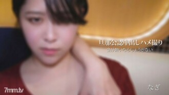 HEYZO-2936 Nagi [Nagi] Husband's official creampie gonzo If you don't have money, it can't be helped Thumbnail