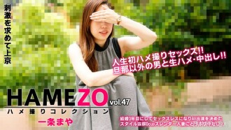 HEYZO-2943 Maya Ichijo [Maya Ichijo] HAMEZO ~POV collection~ vol. Thumbnail