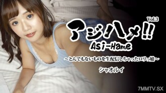 HEYZO-3310 Ajigame! Volume 3 ~ Rakuli girl's erratic things broadcast directly from the scene ~ Thumbnail
