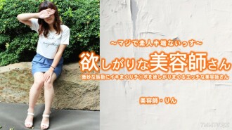 HEYZO-3421 A horny beautician, a cute beard beautician who acquires talent through subtle vibrations Thumbnail