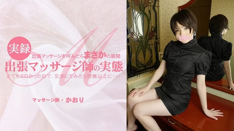 HEYZO-3513 HEYZO-3513 - When I Called A Traveling Massage, The Unexpected Development Was So Erotic That I Negotiated With Her And It Was More Than I Expected... The Reality Of A Traveling Massage Therapist - Kaori Thumbnail