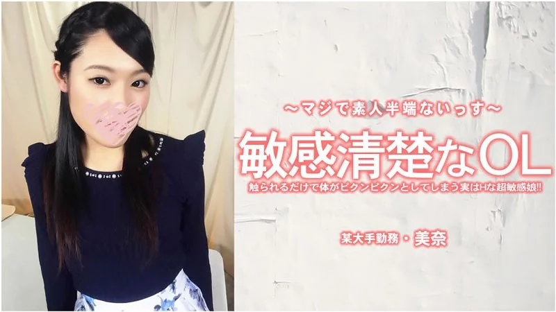 HEYZO-3556 HEYZO-3556 - A Sensitive And Neat Office Lady Whose Body Twitches Just By Being Touched. She's Actually A Super Sensitive Girl Who Is Horny! - Mina