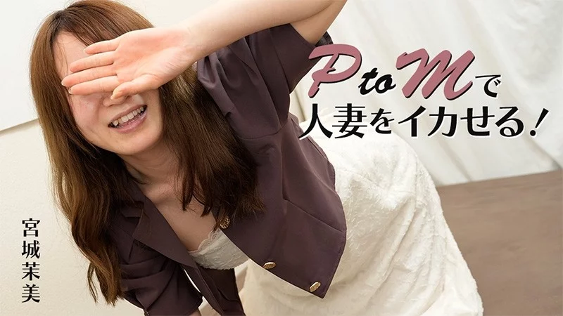 HEYZO-3606 HEYZO-3606 - Make A Married Woman Cum With Ptom! - Mami Miyagi Thumbnail