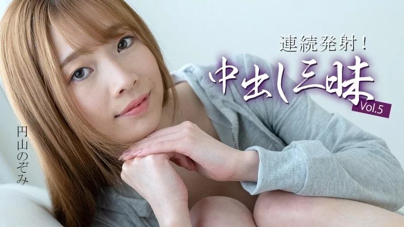 HEYZO-3634 HEYZO-3634 - Continuous Ejaculation! Creampie Galore Vol.5 - Nozomi Maruyama Thumbnail