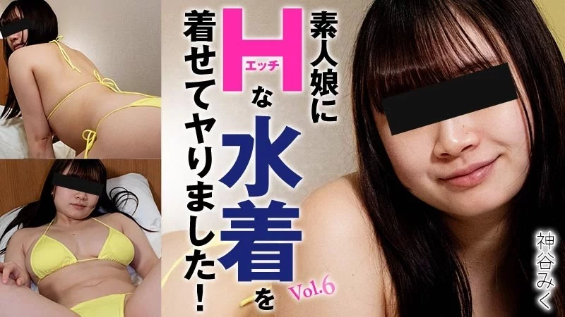 HEYZO-3719 HEYZO-3719 – I Dressed An Amateur Girl In A Sexy Swimsuit And Did It! Vol.6 – Miku Kamiya