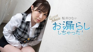 HEYZO-3900 Hina Sakurai wet herself! – Hina Sakurai