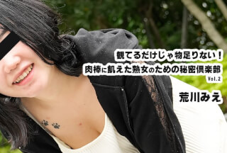 HEYZO-3932 HEYZO-3932 Just Watching Isn’t Enough! A Secret Club For Mature Women Starving For Cock – Mie Arakawa