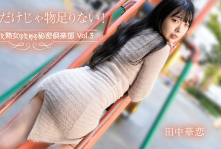 HEYZO-3935 Just Watching Isn’t Enough! Secret Club For Mature Women Starving For Cock Vol. 3 — Karen Tanaka