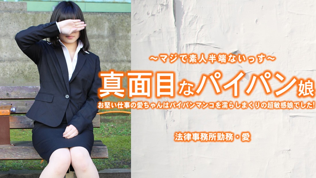 HEYZO-3965 The Serious Shaven Girl: Ai, Who Has A Stiff Professional Job, Gets Her Shaven Pussy Soaking Wet… — Ai Kobayashi