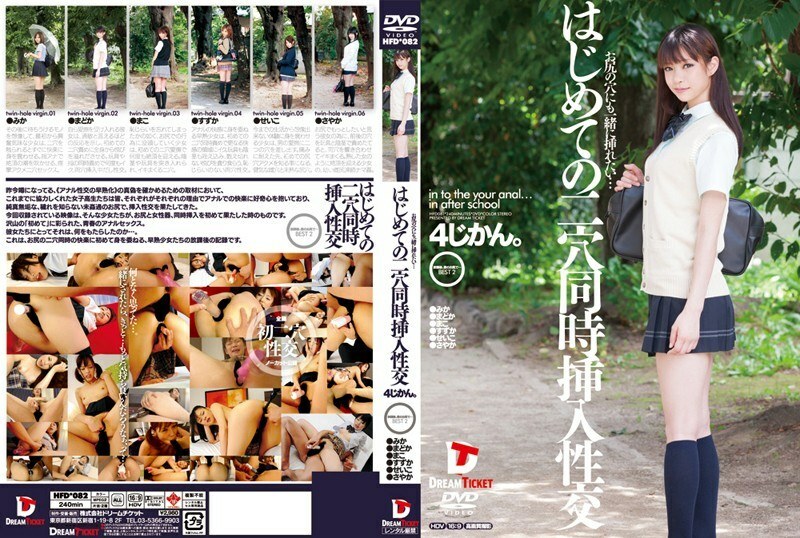 HFD-082 First Double Penetration Sexual Intercourse 4 Hours.  - After School, In Your Butt... BEST 2 I Want To Put It In Your Ass Hole Together...