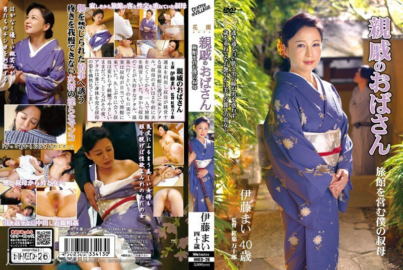 HHED-26 Aunt My Relatives My Aunt Mai Ito Who Runs An Inn Thumbnail