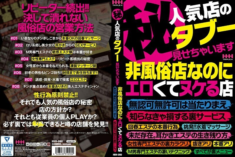HHH-090 Secret  I will show you the taboo of a popular store. Although it is a non-sex shop, it is erotic and missing, unlicensed and unauthorized is natural, back service that you will lose if you do not know