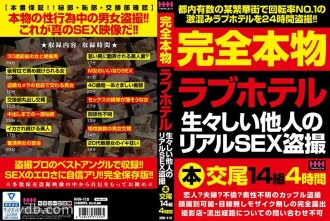 HHH-110 Completely Genuine Love Hotel Real SEX Voyeurism Of Fresh Others Thumbnail