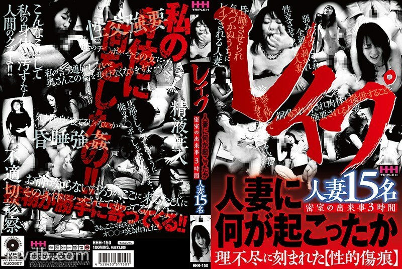 HHH-150 What happened to the playd wife