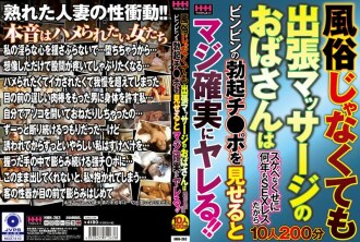 HHH-263 Even if it is not customs, the aunt of business trip massage is SEX-less for many years even though it is lascivious, so if you show Bing's erection Ji ● Po, you will definitely get rid of it! !! Thumbnail