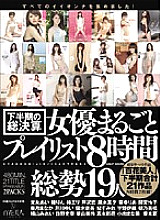 HHK-098 Second Half Of The Year's Summary Actress Whole Playlist 8 Hours Thumbnail