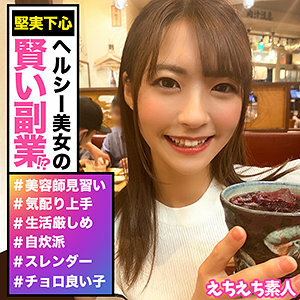 HHSI-008 Natsu Thumbnail